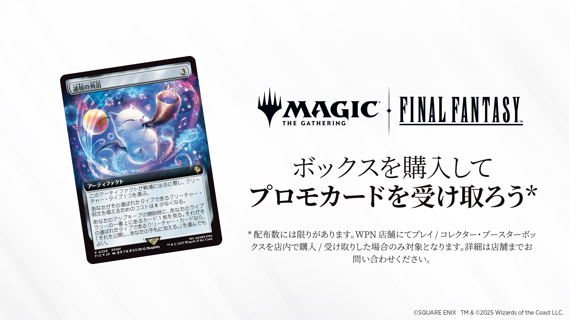 送料無料】MTG FFコラボ 探求の旅のはじまり 通報の角笛 - メルカリ