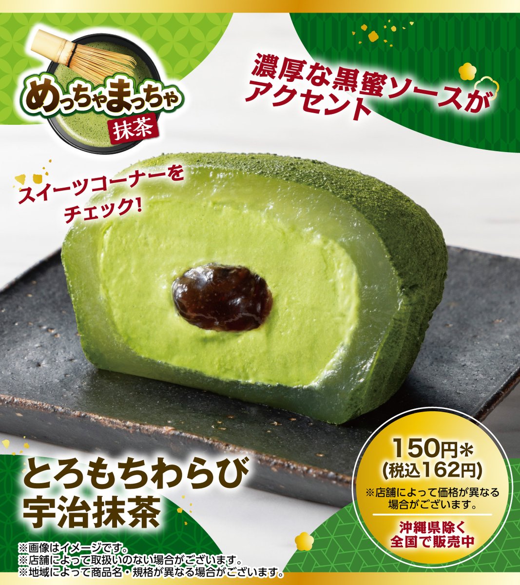 セブンのめっちゃまっちゃ／ 🟢○🟢○🟢○🟢○🟢 濃厚な黒蜜ソースが