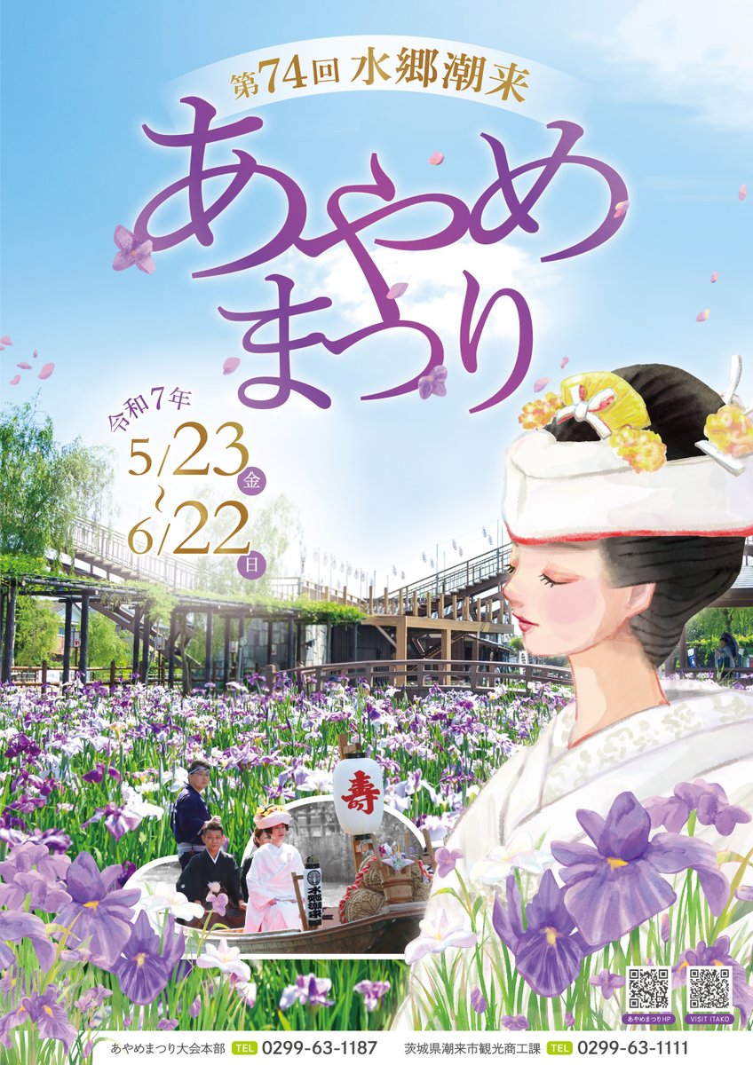 ご当地 あやめ 水郷いたこ大使 フリフリストラップ 10点セット 水郷