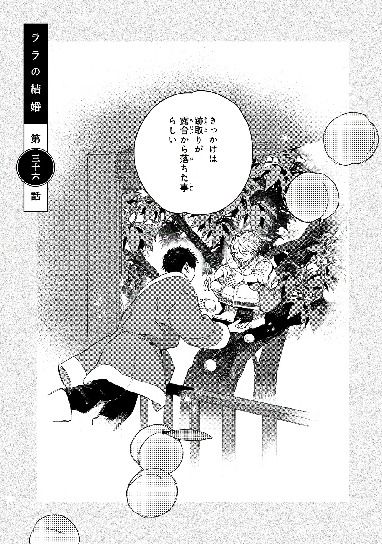 ララの結婚 ためこう展 サイン本 サイン イラスト入り