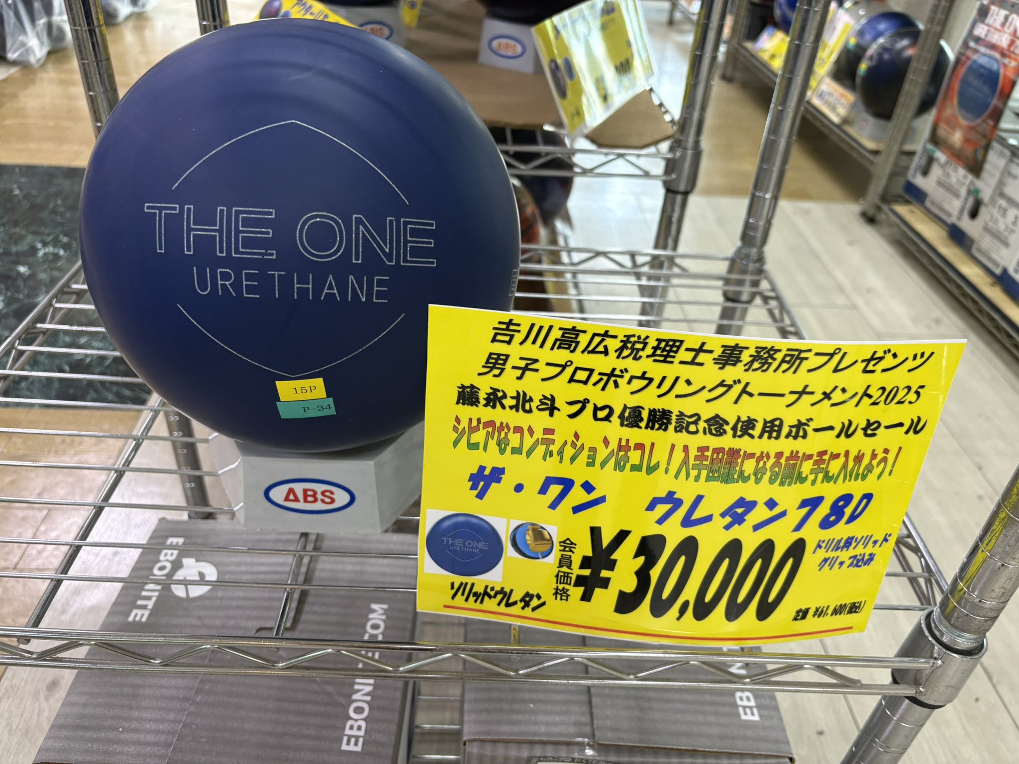 【15p試投のみ】THE ONE URETHANE 78D 15p試投のみ】THE ONE URETHANE 78D