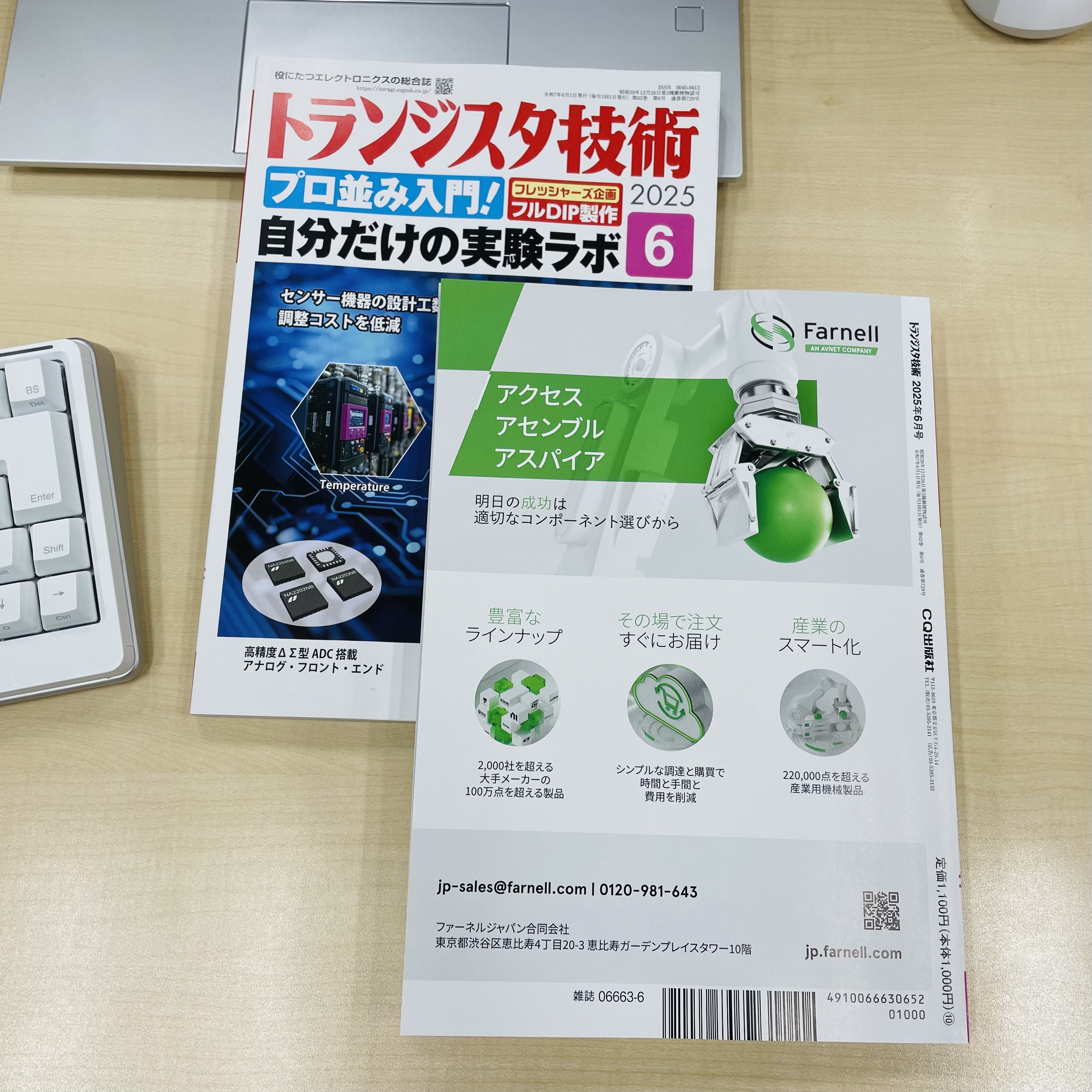 トランジスタ技術【役に立つエレクトロニクスの総合誌