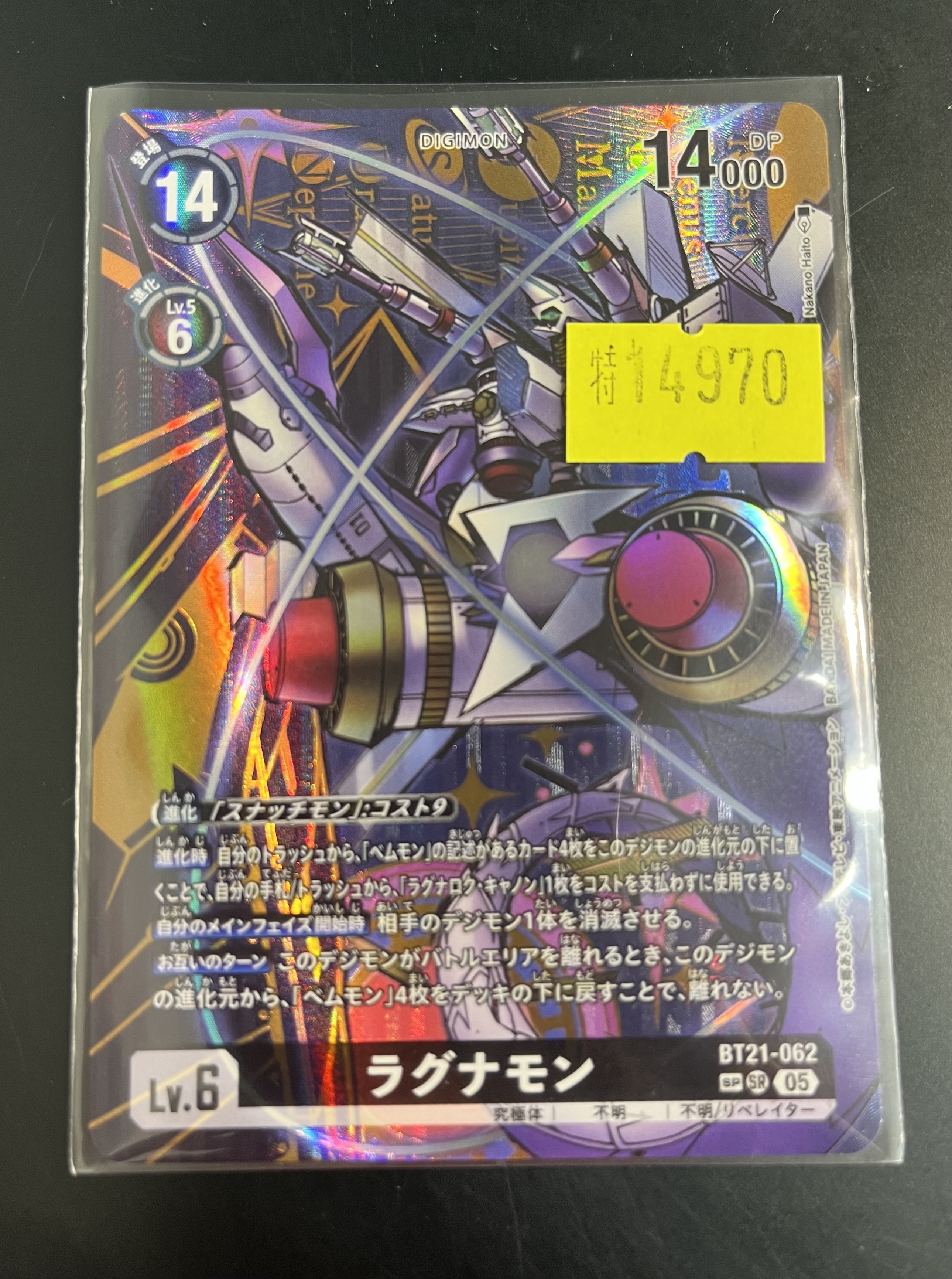 ラグナモン SP デジモンカードゲーム ワールドコンバージェンス