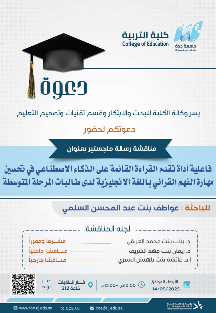 د. إيمان فهد الشريف (@etec_ealsharif) on Twitter photo أدعو الباحثين المهتمين بـ #الذكاء_الاصطناعي وتوظيفه في التعليم لحضور المناقشة العلمية 2u.pw/xSi1y والاستفادة من العمل البحثي. ويُسعدني التواجد مع الفاضلات عضوات لجنة المناقشة سعادة المشرف والمقرر وسعادة المناقش الخارجي <a href="/drablehsh/">ا. د. عائشة بليهش العمري</a> بوركت جهودهن وبالتوفيق والسداد للباحثة أدعو الباحثين المهتمين بـ #الذكاء_الاصطناعي وتوظيفه في التعليم لحضور المناقشة العلمية 2u.pw/xSi1y والاستفادة من العمل البحثي. ويُسعدني التواجد مع الفاضلات عضوات لجنة المناقشة سعادة المشرف والمقرر وسعادة المناقش الخارجي <a href="/drablehsh/">ا. د. عائشة بليهش العمري</a> بوركت جهودهن وبالتوفيق والسداد للباحثة