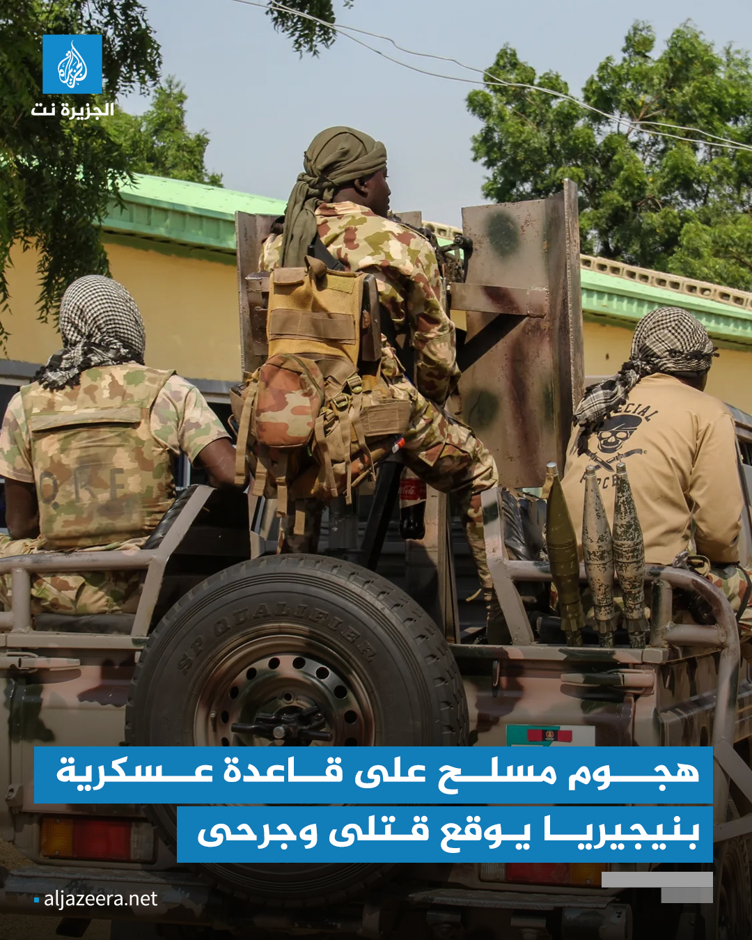 Aljazeera.net • الجزيرة نت on X: يشتبه في انتمائهم إلى جماعات إسلامية  متشددة.. مسلحون يشنون هجوما مباغتا على قاعدة تابعة للجيش النيجيري بولاية  بورنو، مما أسفر عن مقتل عدد من الجنود واختفاء