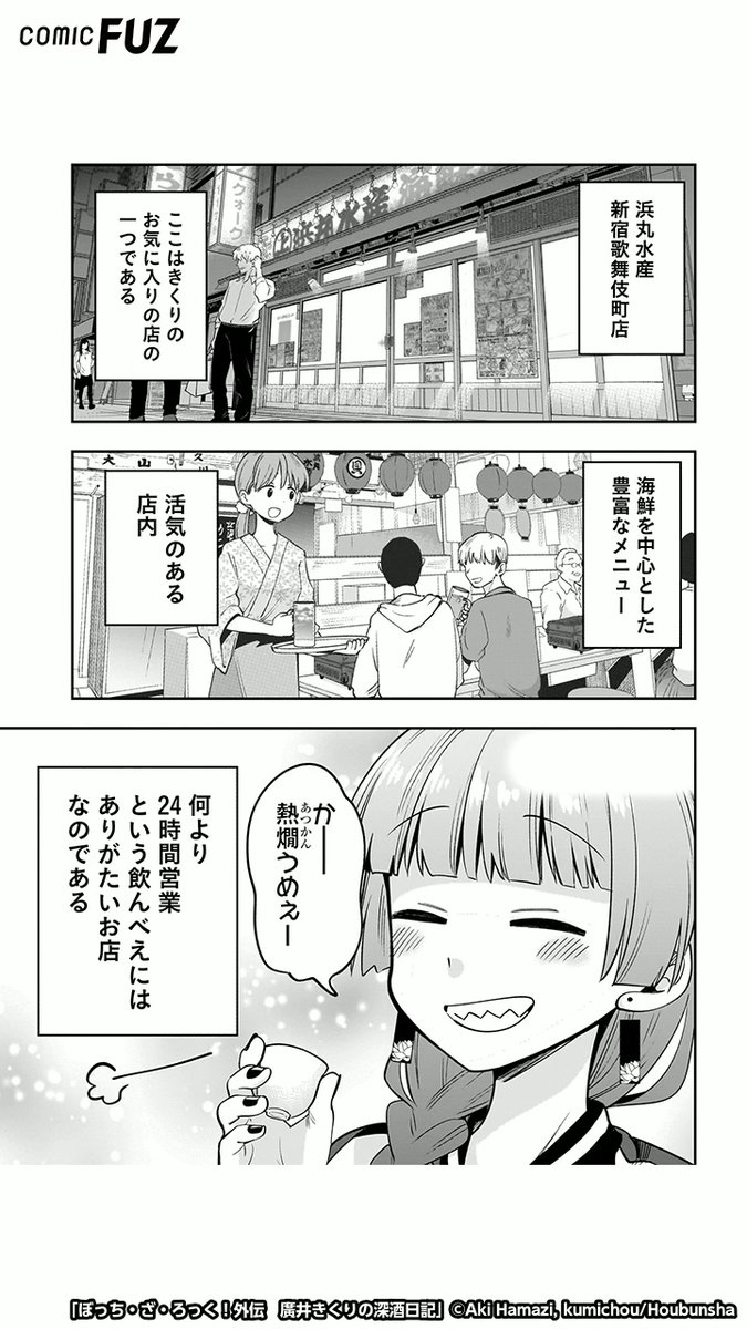 飲み屋でピンチになる話（2/5） ・ざ・ろっく 続きはCOM.. | COMIC FUZ