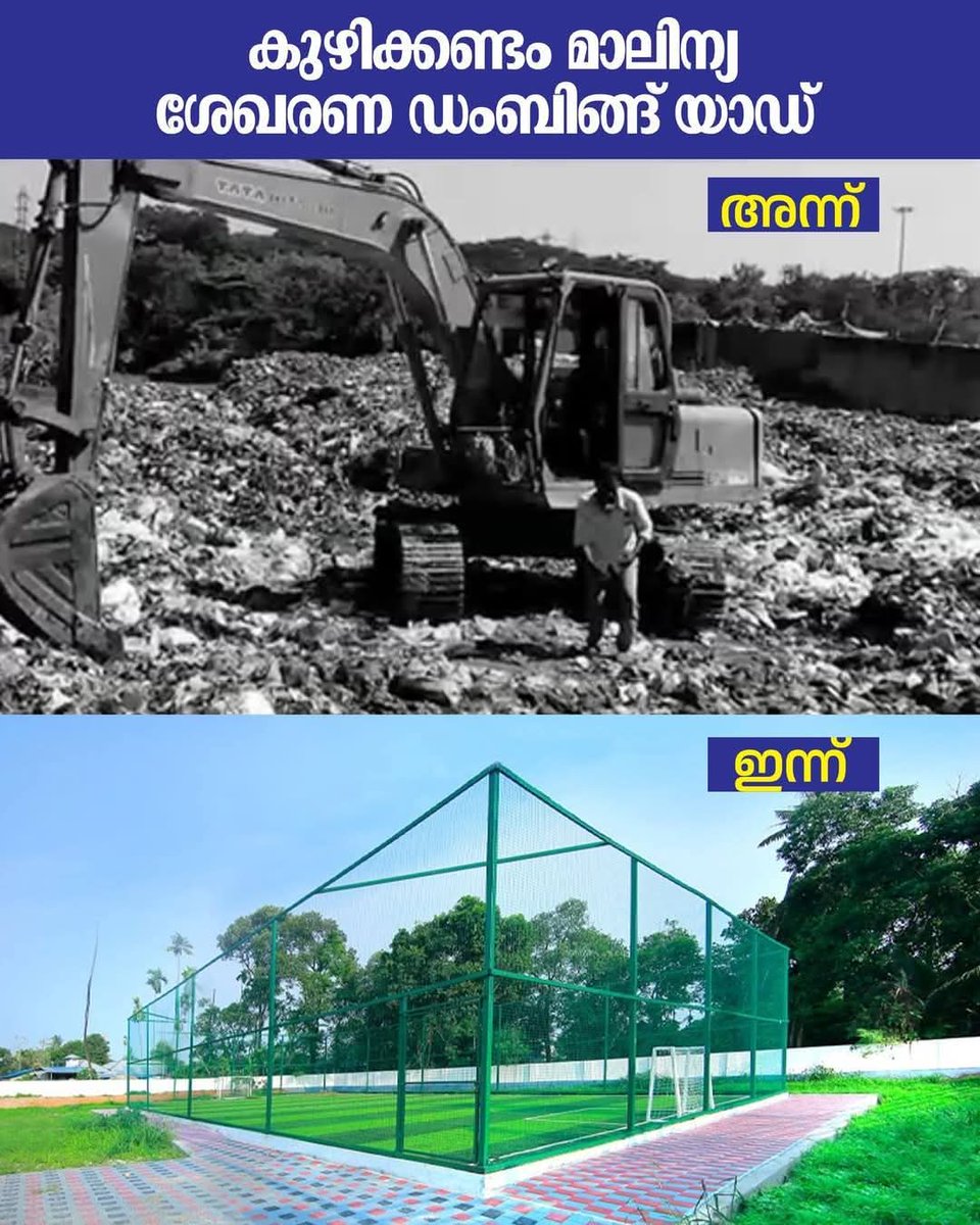 ashmi_02's tweet photo. Change isn't just on paper , it's right before our eyes!
A dumping yard once filled with waste is now a vibrant sports ground.
This is the #KeralaModel
This is the #LeftAlternative ❤️ https://t.co/lUqbUdHZqv