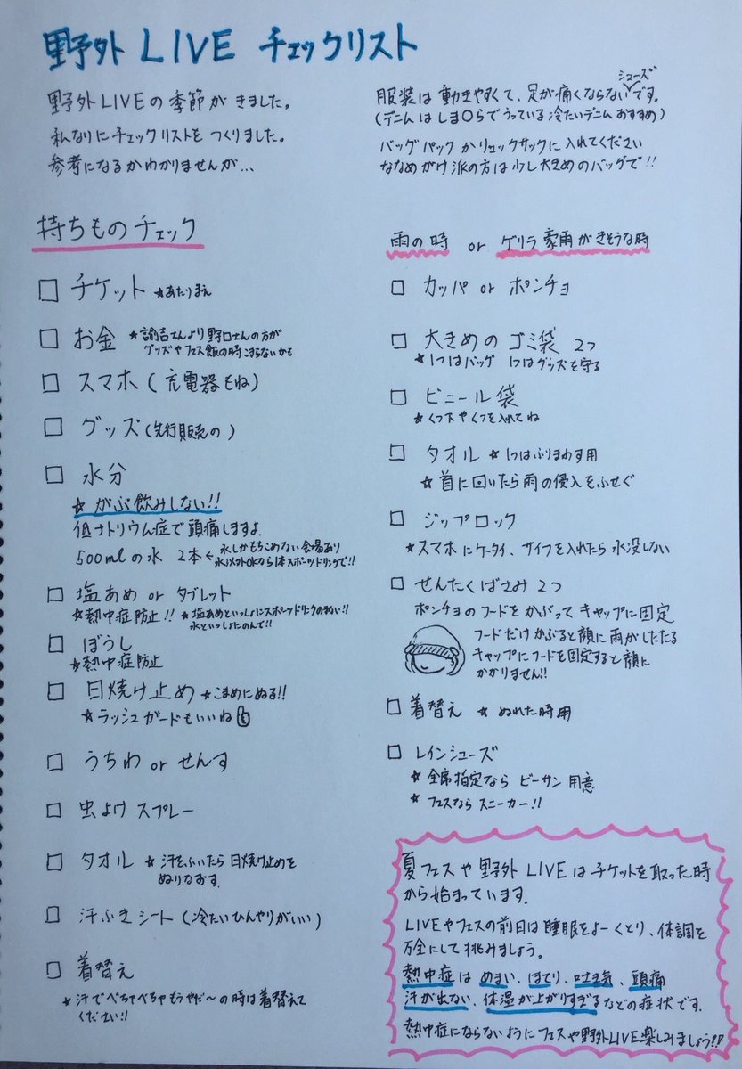 milu_chilu's tweet photo. 髭男スタジアムに行かれる方
雨予報です
稀代の雨バンドと言われてしまうポルノファンがまとめた雨対策です
靴はシューズカバーか通販やダ〇ソーで売ってます
スタジアムでは傘は禁止なのでカッパ必須
ポンチョタイプは蒸れない
ロングカッパタイプは可動域が広い
以上です
#髭男スタジアムライブ2025 https://t.co/rmVYekTAki