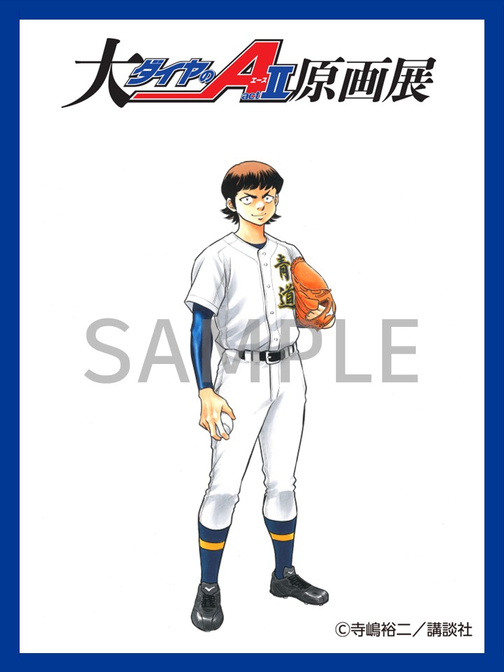 ◢◤
  描き下ろしイラスト公開
◥◣

#川上憲史
9/12(金)〜9/28(日) 開催⚾

#ダイヤのA #大ダイヤのAact2原画展 #川上 #憲史