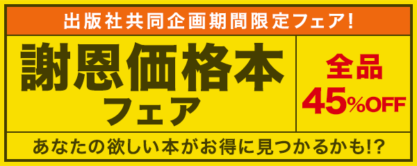 山川出版社 (@yamakawapub) on Twitter photo \✨謝恩価格本フェア 開催中!!📢/
本日5/13(火)より、対象全品が期間限定で本体価格の45%割引になる 「謝恩価格本フェア」 <a href="/shaonkakaku/">【公式】謝恩価格本販売フェア</a> が開催!期間は7/14(月)11:59までです✨
弊社の書籍も出品されています。是非チェックしてみてください☺️
🔻山川出版社の対象書籍はこちら🔻 \✨謝恩価格本フェア 開催中!!📢/
本日5/13(火)より、対象全品が期間限定で本体価格の45%割引になる 「謝恩価格本フェア」 <a href="/shaonkakaku/">【公式】謝恩価格本販売フェア</a> が開催!期間は7/14(月)11:59までです✨
弊社の書籍も出品されています。是非チェックしてみてください☺️
🔻山川出版社の対象書籍はこちら🔻