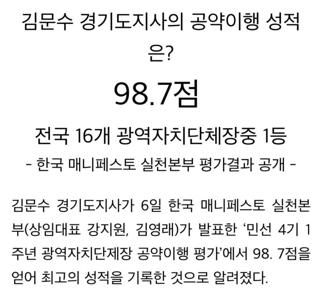 callmeee_nothin's tweet photo. 김문수 일 잘하는데 공약 이행율도 98.7 
청렴도 1등
부패관련 1원도 관련 없음, 주변 또한 관련 없음
측근생존율 100% 
이정도면 나랏 일 맡길만 하지 않음??? https://t.co/8ry9WpwzJK