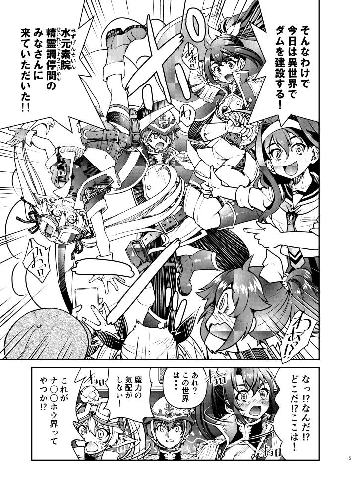 2025みなかみ3ダム春の点検大放流・物販告知【第二報】
・新刊同人誌「ダムマンガから異世界ダムへ」
やぎならふじ初のセルフ同人誌です!ダム部による異世界ダム建設パーティの紹介、的な内容です。
B5/16P/300円 