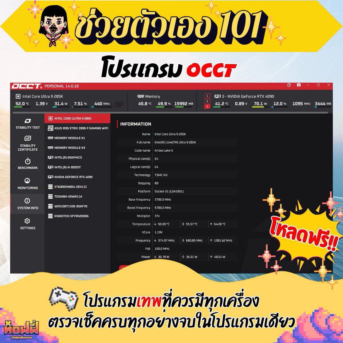 มีโปรแกรมสำหรับใครที่อยากช่วยตัวเองเบื้องต้นในการเช็คปัญหาคอมมาแนะนำ นั่นก็ครือ โปรแกรม OCCT เป็นอีก 1 โปรแกรมสำหรับ IT Support มือใหม่ หรือ User ที่มีความรู้พื้นฐานแต่อยากไม่รู้ว่าคอมตัวเราเองเนี่ย กินไฟเท่าไหร่ จะเลือกใช้ UPS ยังไง