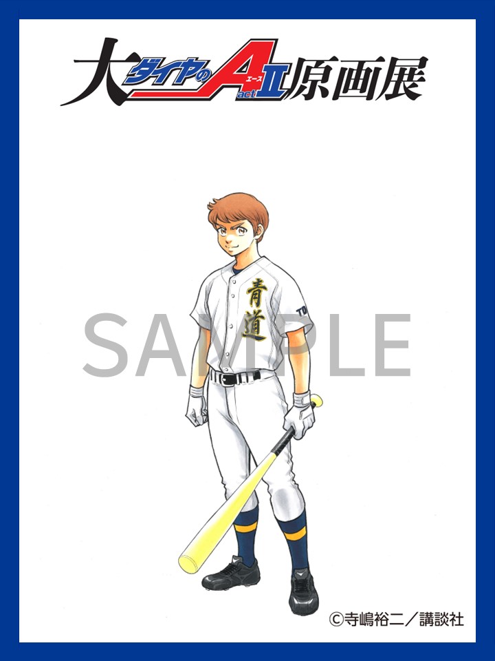 ◢◤
  描き下ろしイラスト公開
◥◣

#由井薫
9/12(金)〜9/28(日) 開催⚾

#ダイヤのA #大ダイヤのAact2原画展 #由井 #薫