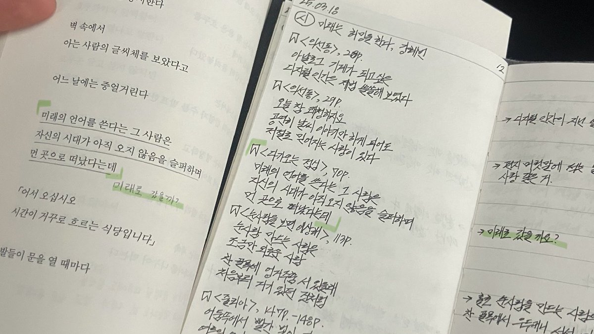 같은 시에
애인이 달아 준 각주랑 내 각주가 같을 때⋯
정말 우리만이 같은 언어를 쓰는 것 같다구 느껴져