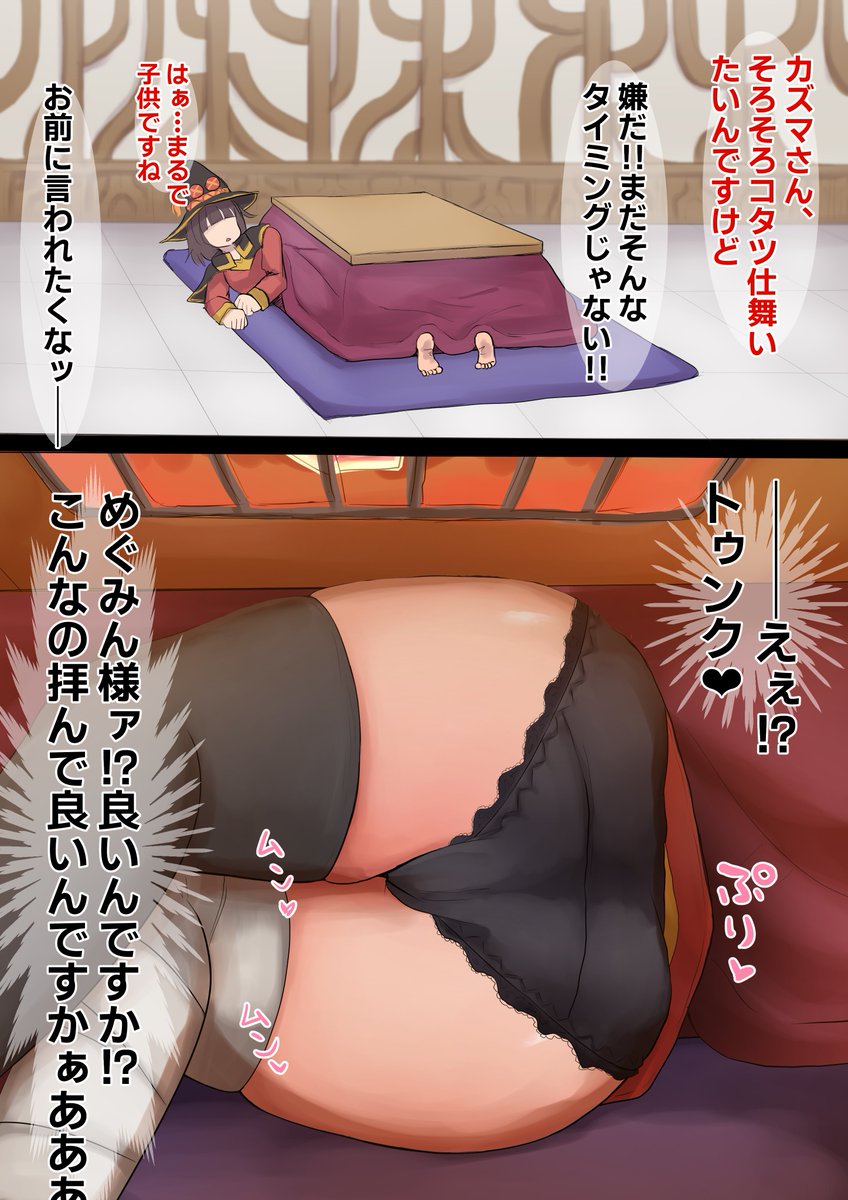 pixivリクエストありがとうございました
めぐみんがお腹のなかに貯めたガスでエクスプロージョンする依頼でした

ほんといろいろ妥協して申し訳ない。同人誌がやばいんだ、、、 