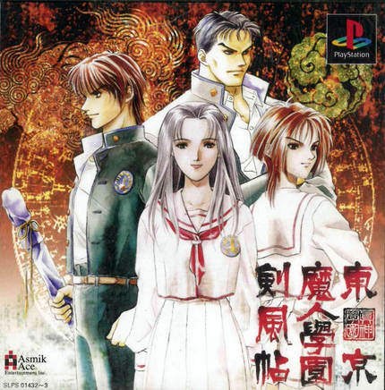 何回でも言っちゃう。東京魔人學園剣風帖!
もう20年以上前なのか…

#自分の中で流行ったゲームを晒していけ 