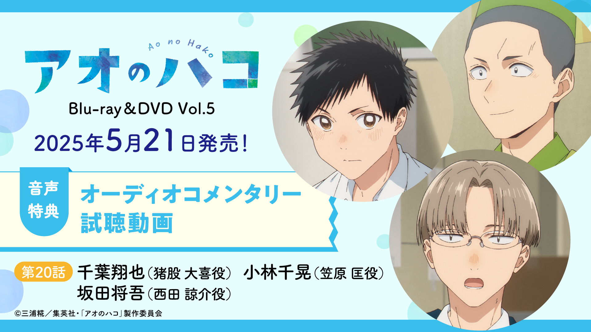 【全商品オープニング価格 特別価格】 アオのハコ【公式】@TVアニメ第2期制作決定！ on X:  その他