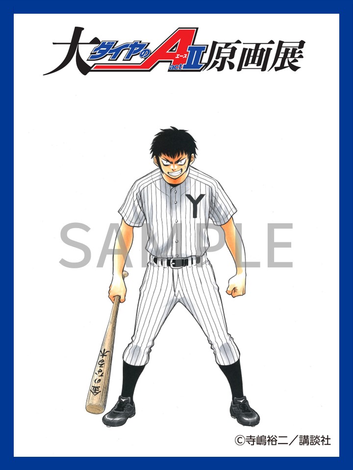 ◢◤
  描き下ろしイラスト公開
◥◣

#轟雷市
9/12(金)〜9/28(日) 開催⚾

#ダイヤのA #大ダイヤのAact2原画展 #轟 #雷市