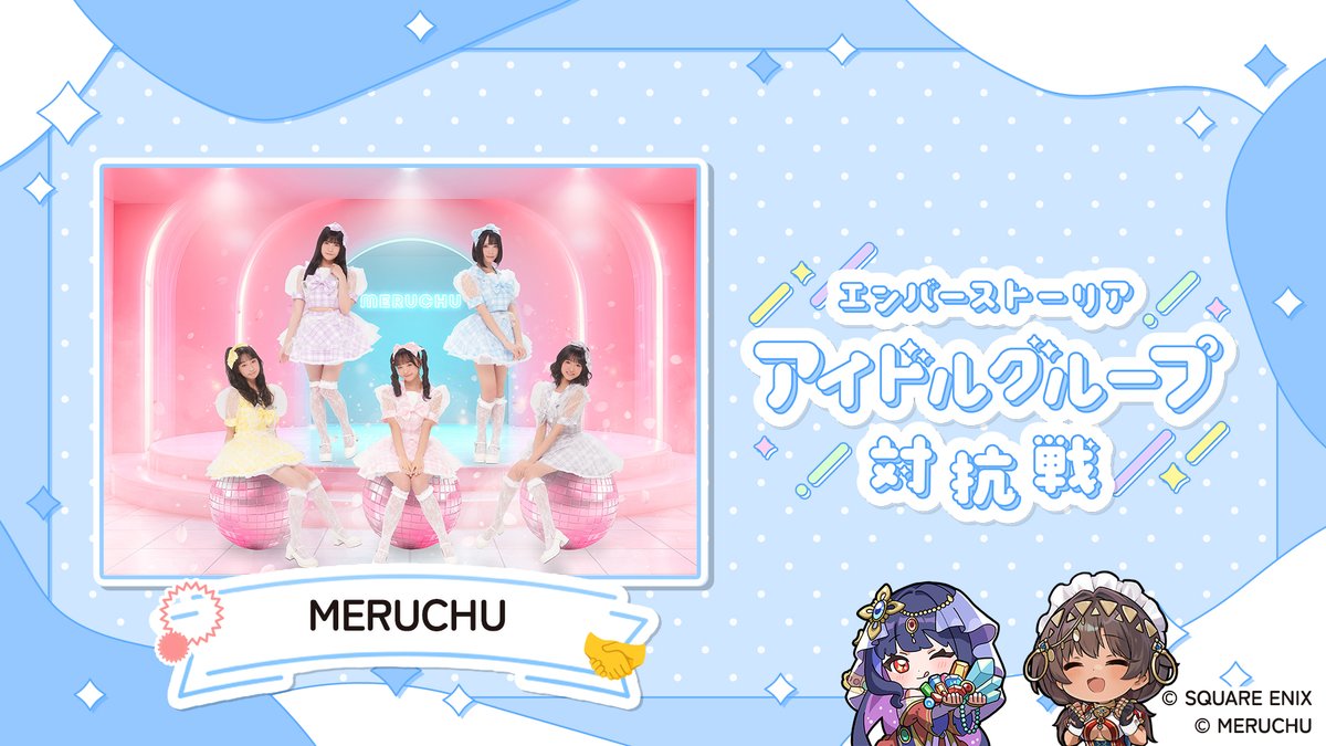 🖥プレイ配信予告⚔️🔥

#エバストアイドル対抗戦
5/17(土)18:00〜公式YouTubeにて #エバスト プレイ配信を実施🎮⚡️
youtu.be/dPc57ZL5EGI

▼DL・参加は #MERUCHU 専用リンクから✨
emberstoria-event02.com

▼同盟タグ
MERC

#PR