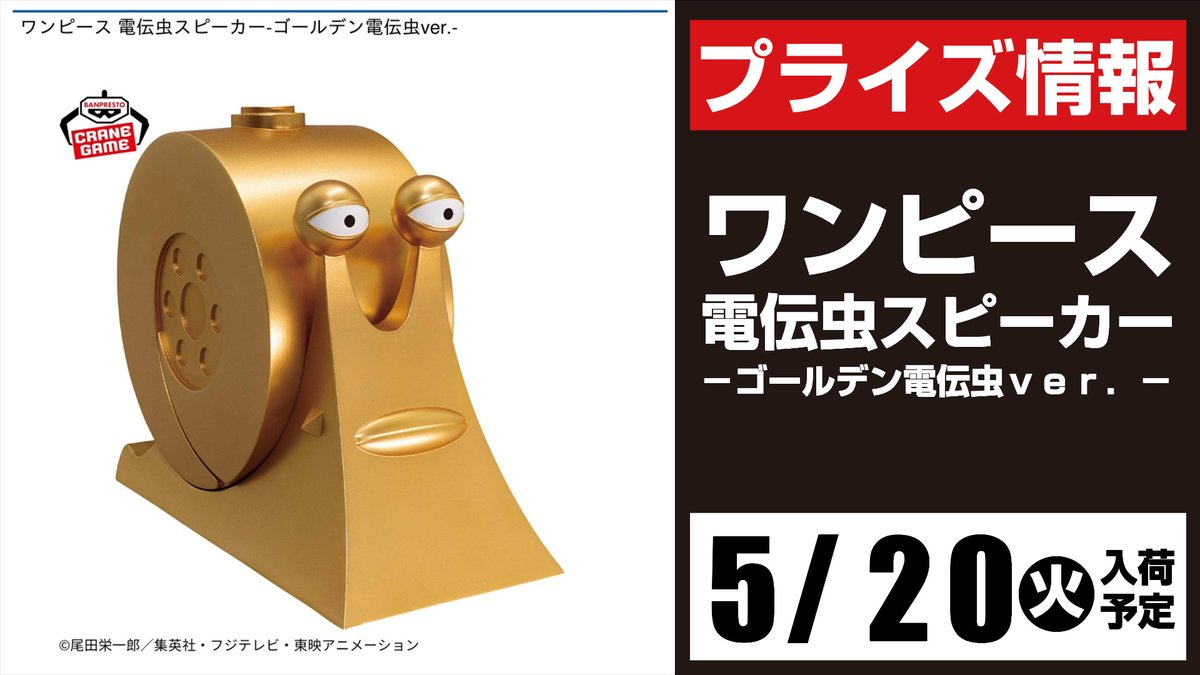 ONE PIECEフィギュア＆ルームライト＆電伝虫スピーカー ワンピース 電