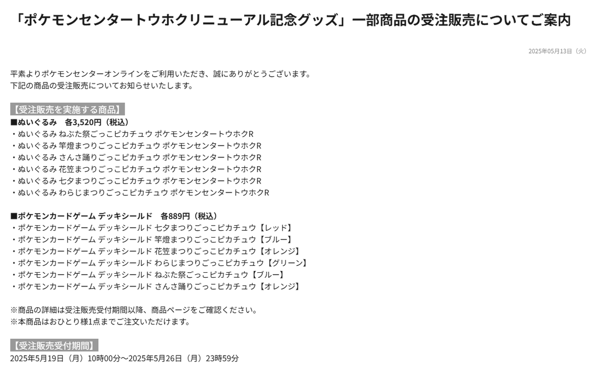 ポケセンオンラインで「ポケモンセンタートウホクリニューアル記念