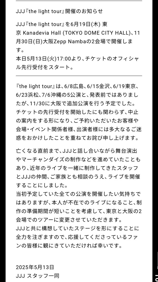 auslo__'s tweet photo. JJJはじめ、JJJの仲間、スタッフの方々やご家族の方々、心からありがとうございます😭 https://t.co/S9vJy5hg0z