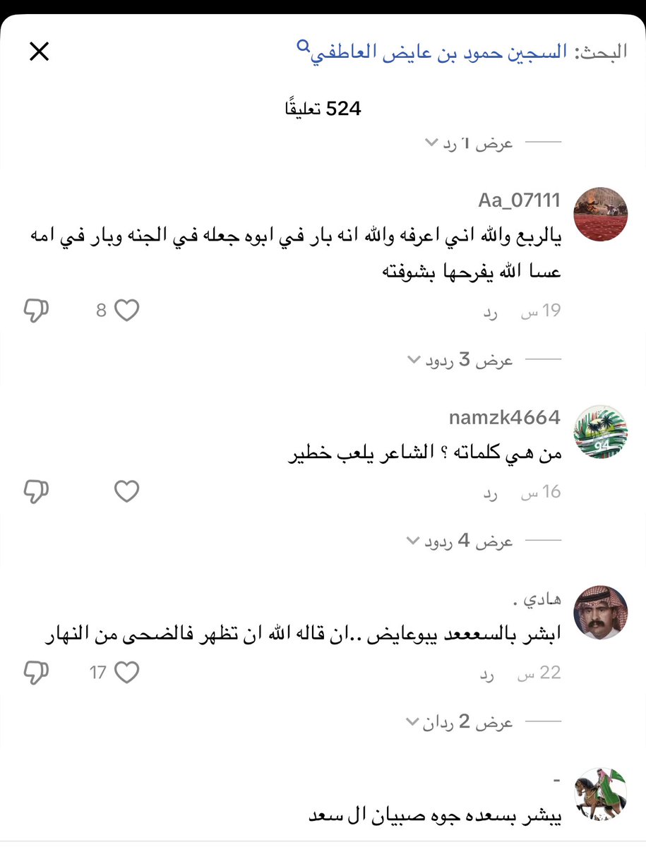 الشهود له في بره امه وابر ابوه ماهو بهذا وبس واجد وانا اولهم وابوه توفي وهو في السجن وتبقت والدته وهي كل مايهمه في الحياه