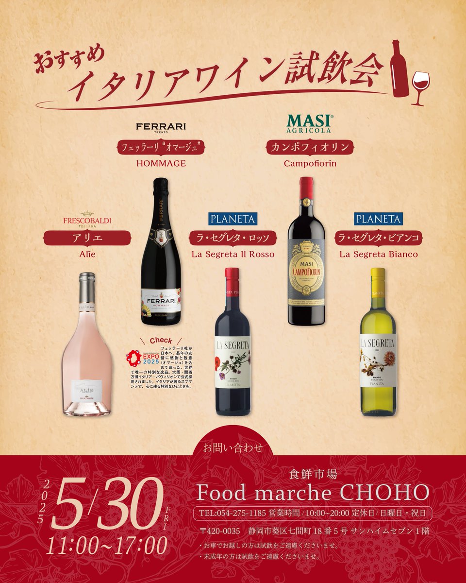 ✨おすすめイタリアワイン試飲会 開催のお知らせ🍷
 
 イタリアワインの魅力を五感で体験できる特別な一日✨日欧商事が厳選した名門ワイナリーのワインを、静岡で気軽にご試飲いただける貴重なチャンスです！北から南まで、イタリアを代表する4つのワイナリーが登場🍇
