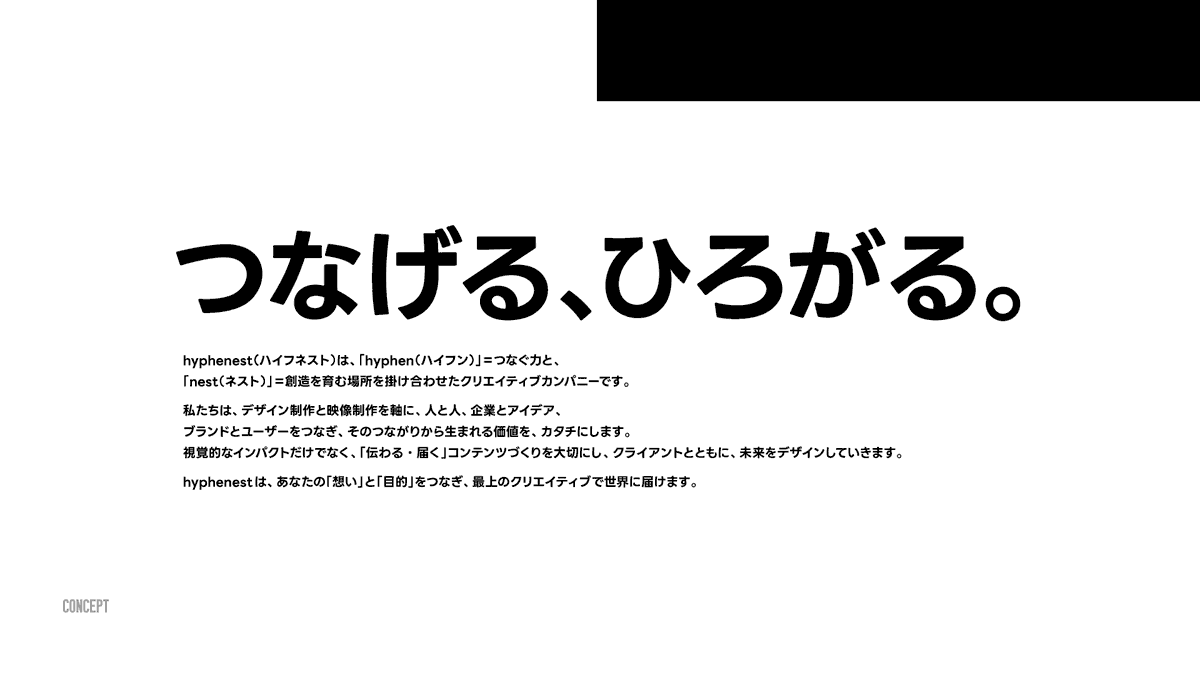 hyphenestJP's tweet photo. hyphenest（ハイフネスト）は、「hyphen（ハイフン）」＝つなぐ力 と、「nest（ネスト）」＝創造を育む場所 を掛け合わせたクリエイティブカンパニーです。

 クリエイティブ制作を軸に、人と人、企業とアイデア、ブランドとユーザーをつなぎ、そのつながりから生まれる価値を、丁寧にカタチにします。

シンプルでありながら本質をとらえた表現。視覚的なインパクトだけでなく、「伝わる・届く」コンテンツづくりを大切にし、クライアント様とともに、未来をデザインします。

hyphenestは、あなたの「想い」と「目的」をつなぎ、最上のクリエイティブを世界に届けます。