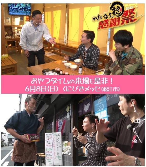 かまいたちの掟 さらっ 感謝祭2025 チケット