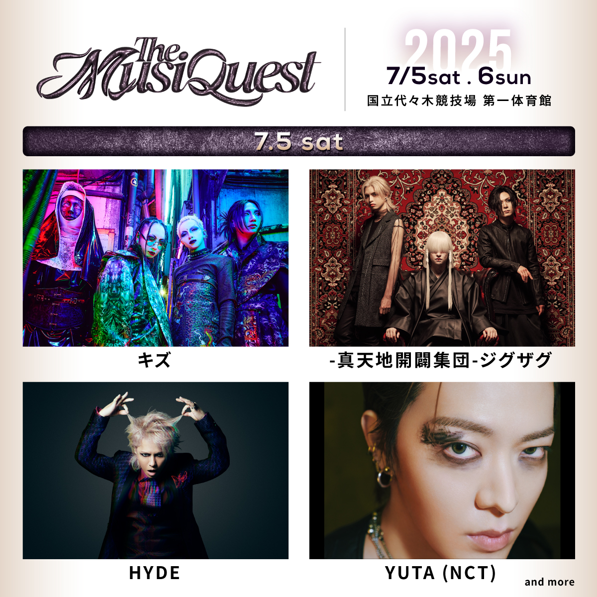 ーイベント出演決定ー 「The MusiQuest」 2025年7月5日(土)・6日(日