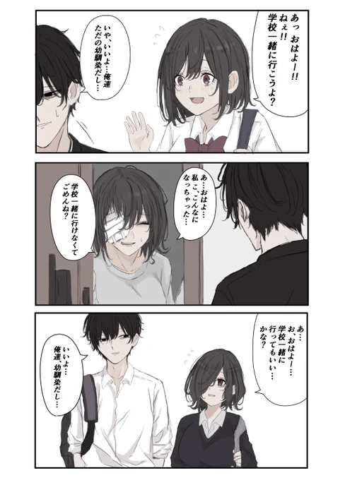 一緒に学校に行く幼馴染 