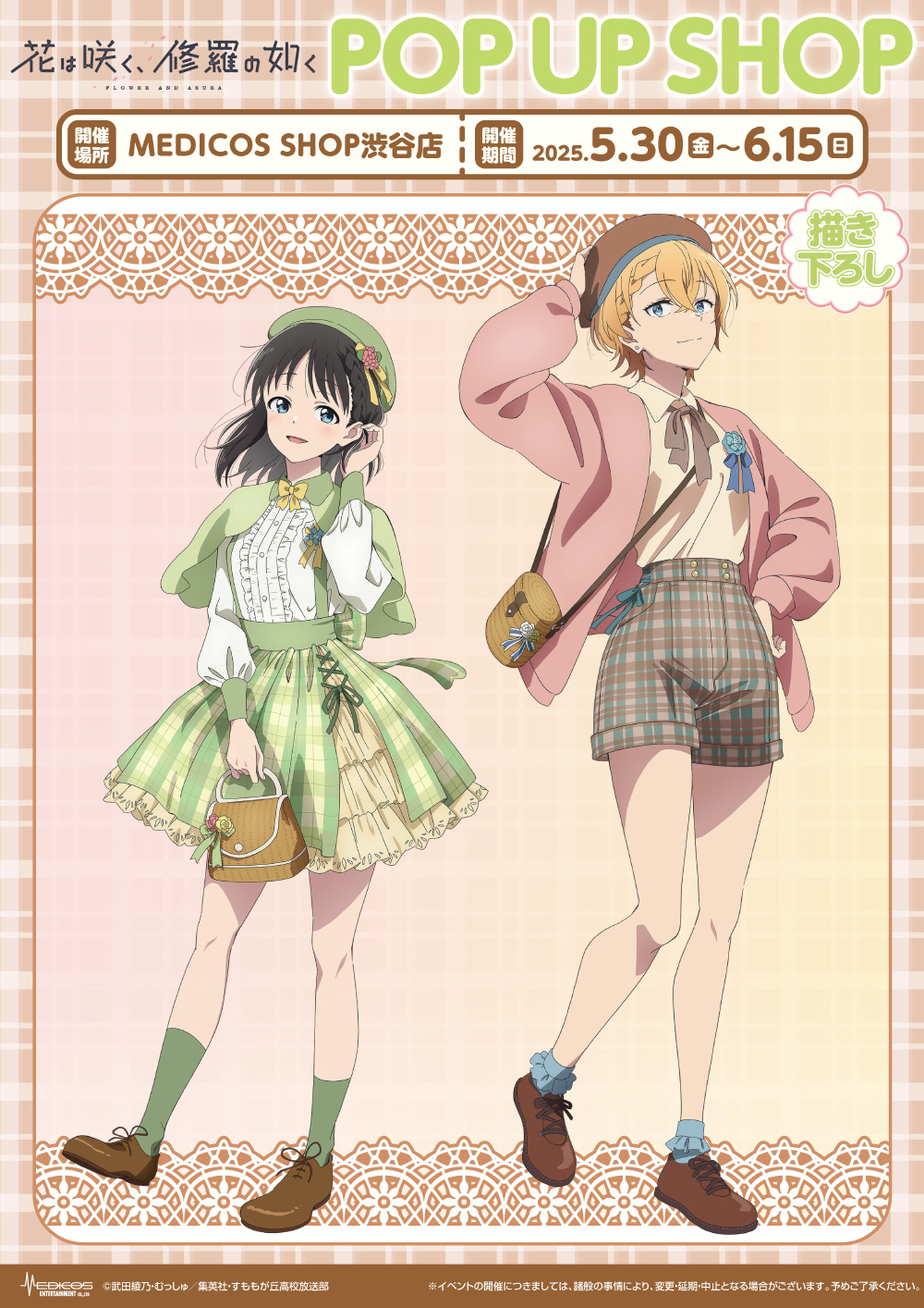 花は咲く、修羅の如く」公式 (@hanashura_PR) / X
