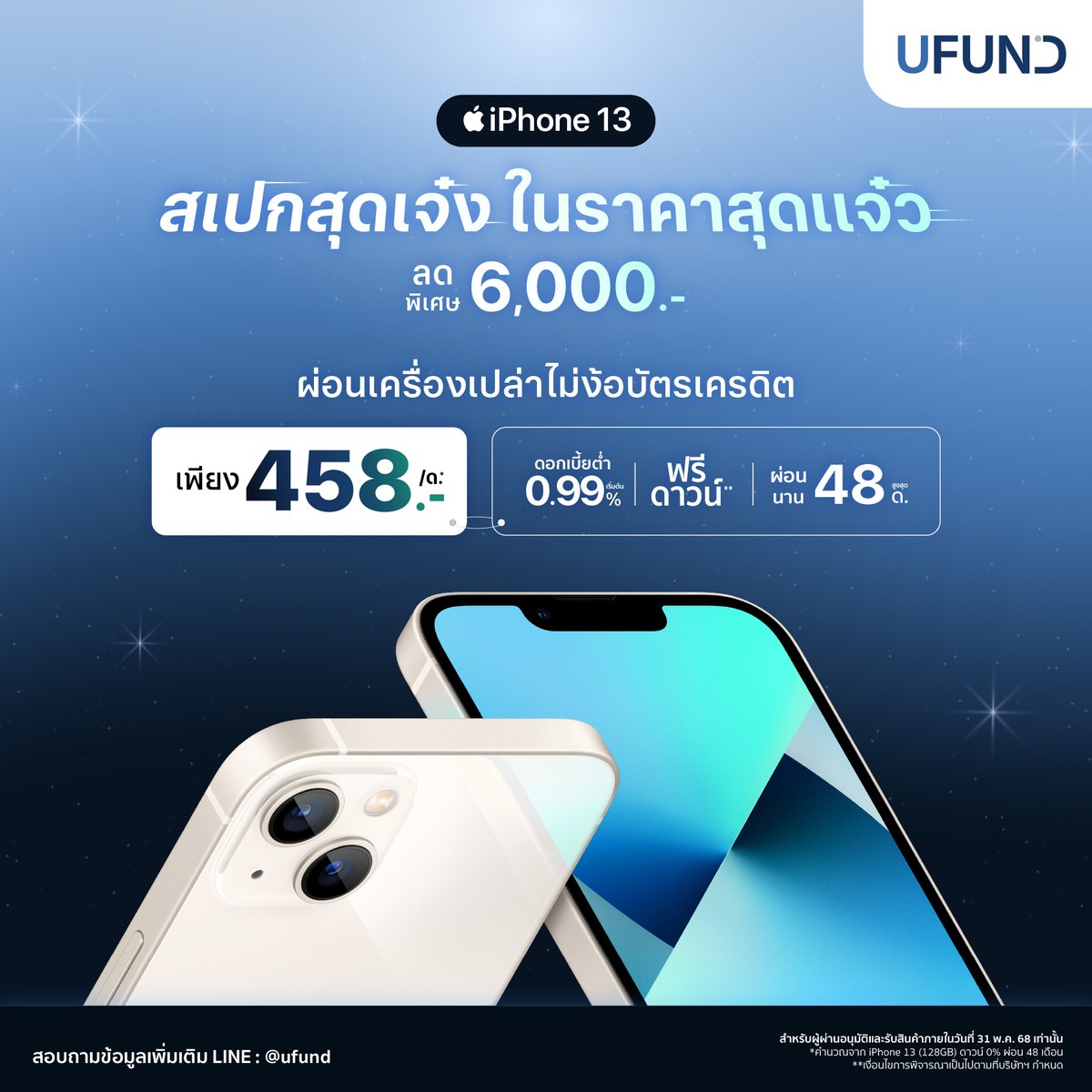 ufundofficial's tweet photo. สเปกสุดเจ๋ง ในราคาสุด��เจ๋ว iPhone 13 เครื่องนี้แหละใช่เลย! สมัครผ่อนเดือนนี้ลดพิเศษ 6,000.- สนใจรีบเลย!
.
สอบถามเพิ่มเติม💬 Line : @ufund
.
#UFund #สินเชื่อเพื่อสายผ่อน #ผ่อนiPhone13ไม่ง้อบัตร #iPhone #iPhone13 https://t.co/Rst05ywfpx