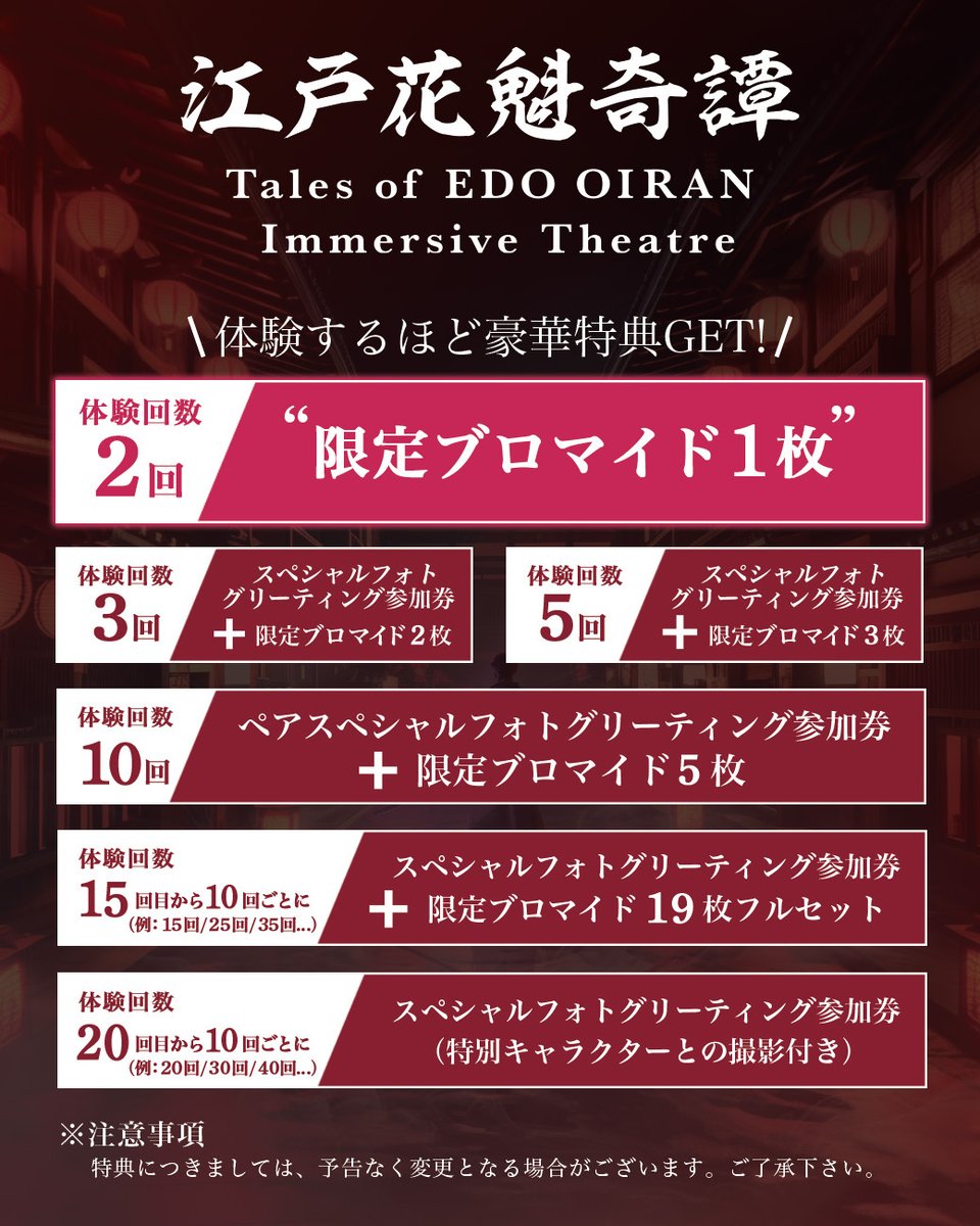 体験回数15回以上の特典 開始のご案内／ いつもイマーシブ・フォート