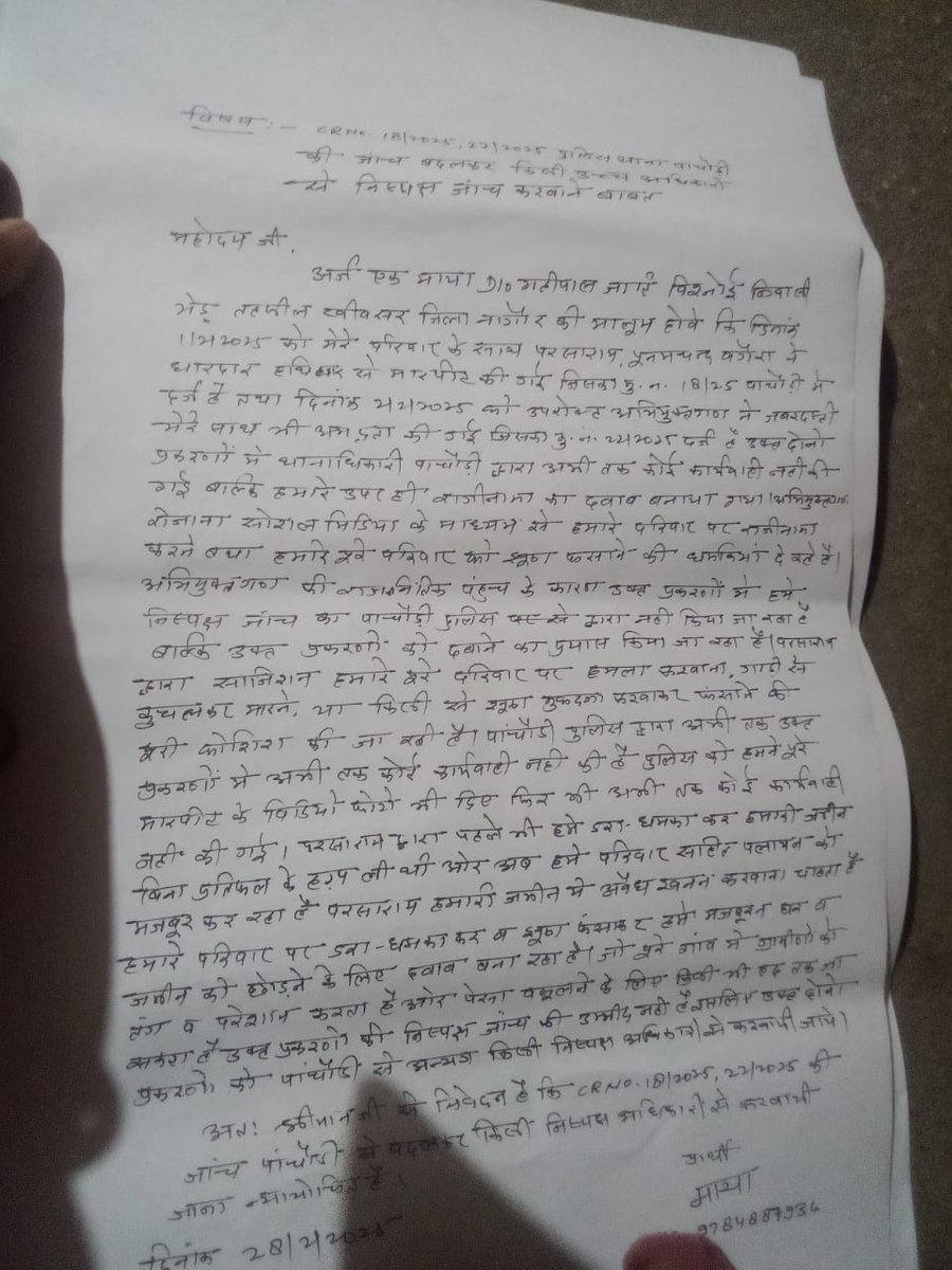 Mahipal11869133's tweet photo. #NagaurPolice #DmNagaur #IgpAjmer #1K_Nazar #1stIndiaNews #8PMnoCM #aajtak #DIPRRajasthan #PoliceRajasthan #RajPoliceHelp #DineshMNIPS1 #BhajanlalBjp #KumariDiya #jyotimirdha #BJP4Rajasthan #PMOIndia #AvinashGehlot_ से निवेदन है कि पीड़ित परिवार को न्याय कब मिलेगा कैसे मिलेगा https://t.co/mIOB9ZK49X