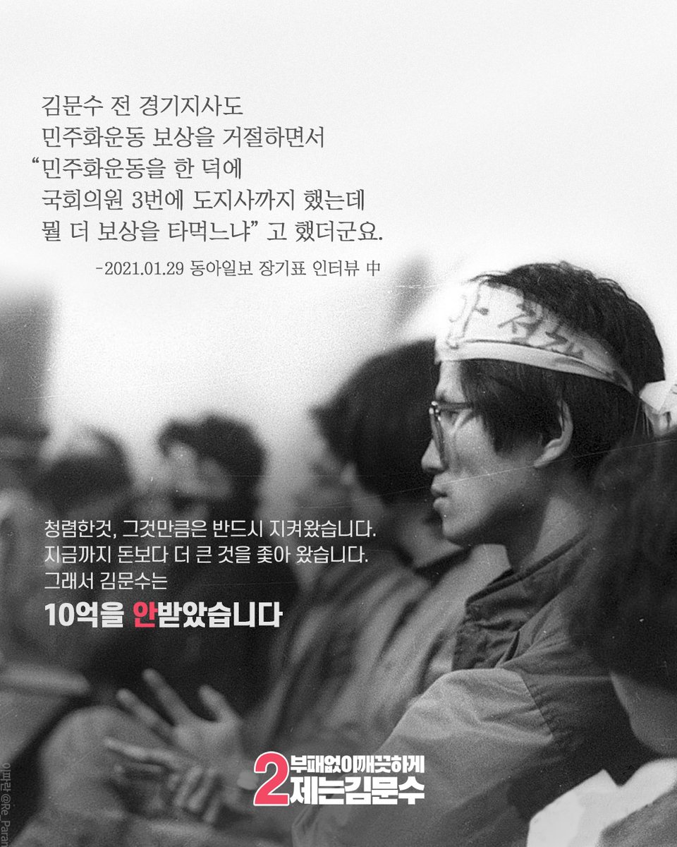 Re_Paran's tweet photo. 다른것 보다도 청렴 하나만큼은 지켜왔습니다.
돈 앞에 무너지는 사람이 되지 않았습니다.
그래서 김문수는 10억을 '안' 받았습니다. https://t.co/XD9TCCMSjI