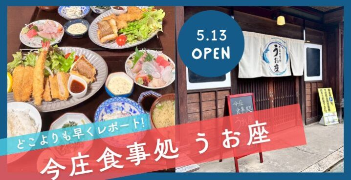 fukublo's tweet photo. ＼本日OPEN！／
南越前町の古民家を利用したお店🐟
今庄地酒もあるでのー🍶
https://t.co/gpK0PZuARI
今庄食事処うお座
📍福井県南条郡南越前町今庄67-17
⏰11:30～14:00
📞090-6330-8683
定休日月曜日
※6月からは月曜・火曜が定休日

#うお座 #今庄 #福井 #福井ランチ #フクブロ https://t.co/9Ud4dp1kBx