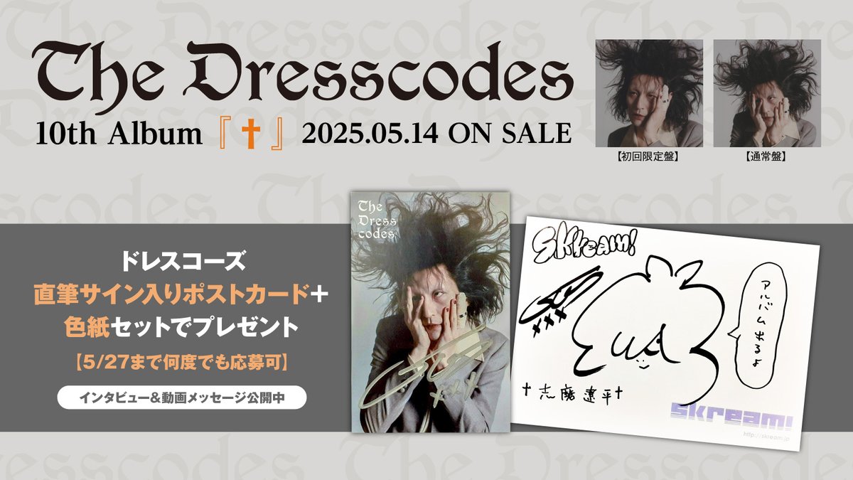 skream_japan's tweet photo. 【フォロー＆RPで応募】
ドレスコーズ直筆サイン入りポストカード＋色紙プレゼント。
"今、この時代の切実さを歌うこと。それがロックンローラーの使命"――ニュー・アルバム『†』に迫ったインタビュー公開
【5/27まで何度でも応募可】
#ドレスコーズ
#ドレスコーズ_十
https://t.co/inP1ScryRv https://t.co/kLa836VHvG