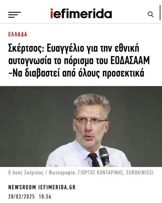 Υπάρχουν κάποιοι στο Μαξίμου που είναι συνυπεύθυνοι για το κλίμα  συνωμοσιολογίας που δηλητηρίασε τόσον καιρό τον κόσμο.
Τώρα που το τοπίο ξεκαθάρισε οριστικά, δεν θα πρέπει να αισθάνονται και πολύ περήφανοι για τις εισηγήσεις τους στον Κυριάκο και για τις δημόσιες δηλώσεις τους.