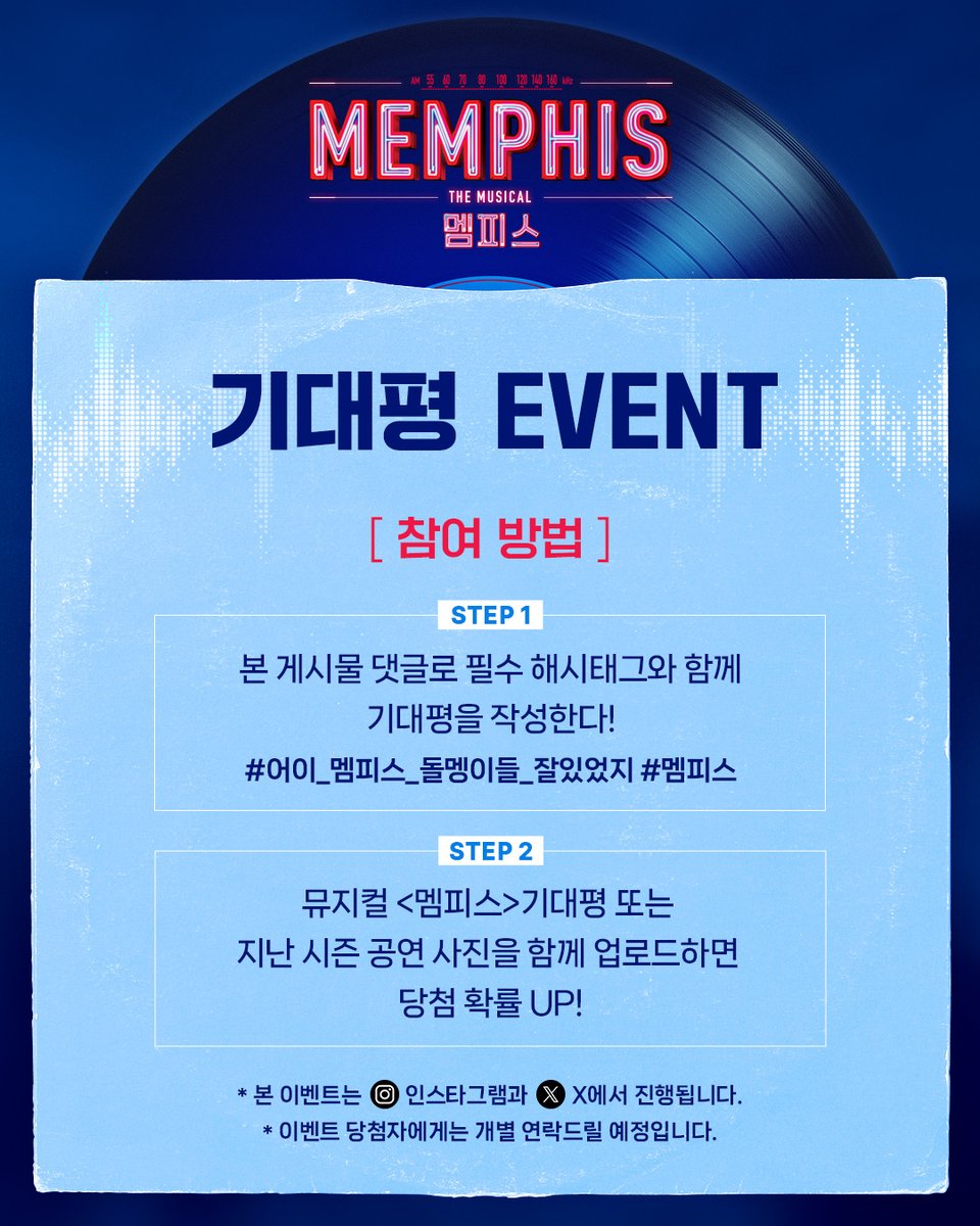 ㅣEVENTㅣ #이벤트

&lt;멤피스&gt; 기대평 EVENT✨

본 게시물 댓글로 필수 해시태그와 함께 기대평을 남겨주세요!

🎙️기간: 5/13(화)~5/22(목)
🎙️경품: 뮤지컬&lt;멤피스&gt; 6/21(토) 7:00 VIP석 (5명/1인2매)

#어이_멤피스_돌멩이들_잘있었지 #멤피스

뮤지컬 &lt;멤피스&gt;
2025.06.17-09.21
충무아트센터 대극장