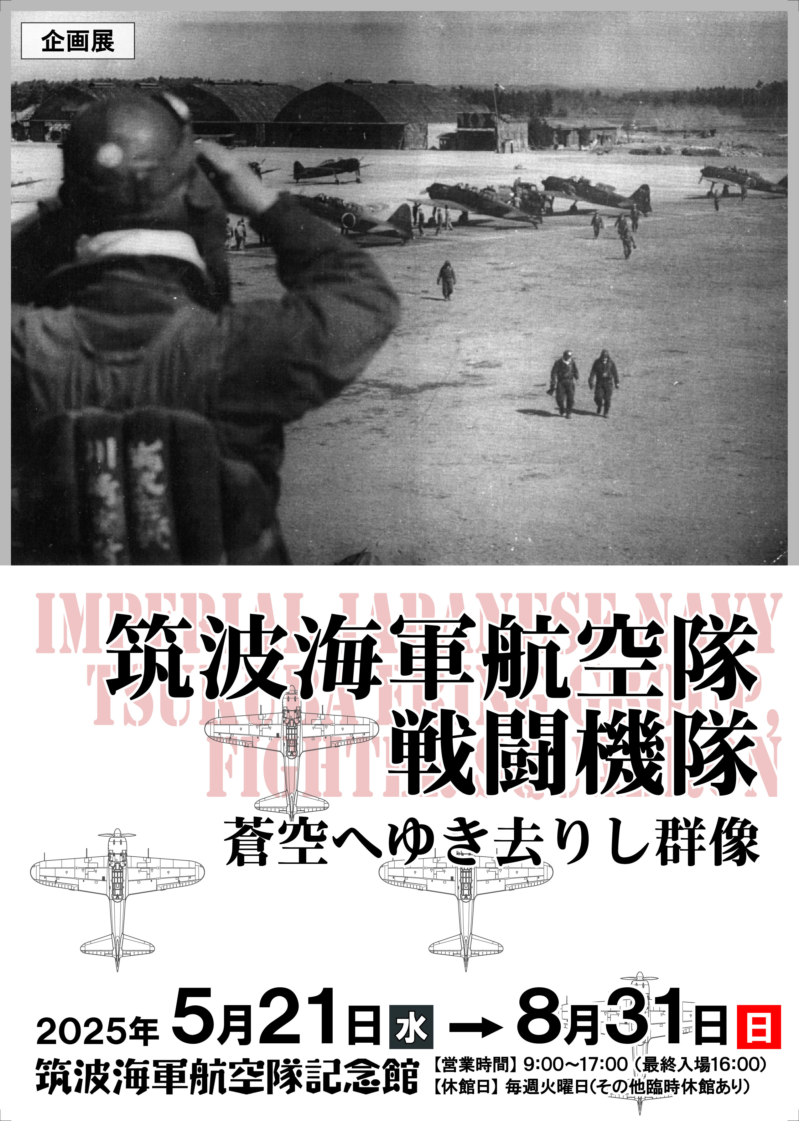 戦後五〇年誌 詫間海軍航空隊物語 第十一海軍航空廠詫間工場 二