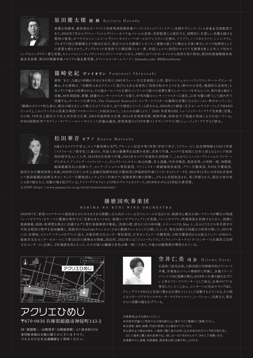 🎶お知らせ🎶

播磨国吹奏楽団演奏会『広がる吹奏楽の世界』

📅5/24(土) 15:00開演
📍アクリエひめじ　大ホール
🎟入場料　一般3,000円
　　　高校生以下1,000円

どうぞお楽しみに💫

詳細はコチラ👇
himeji-culture.jp/hall_event/181…