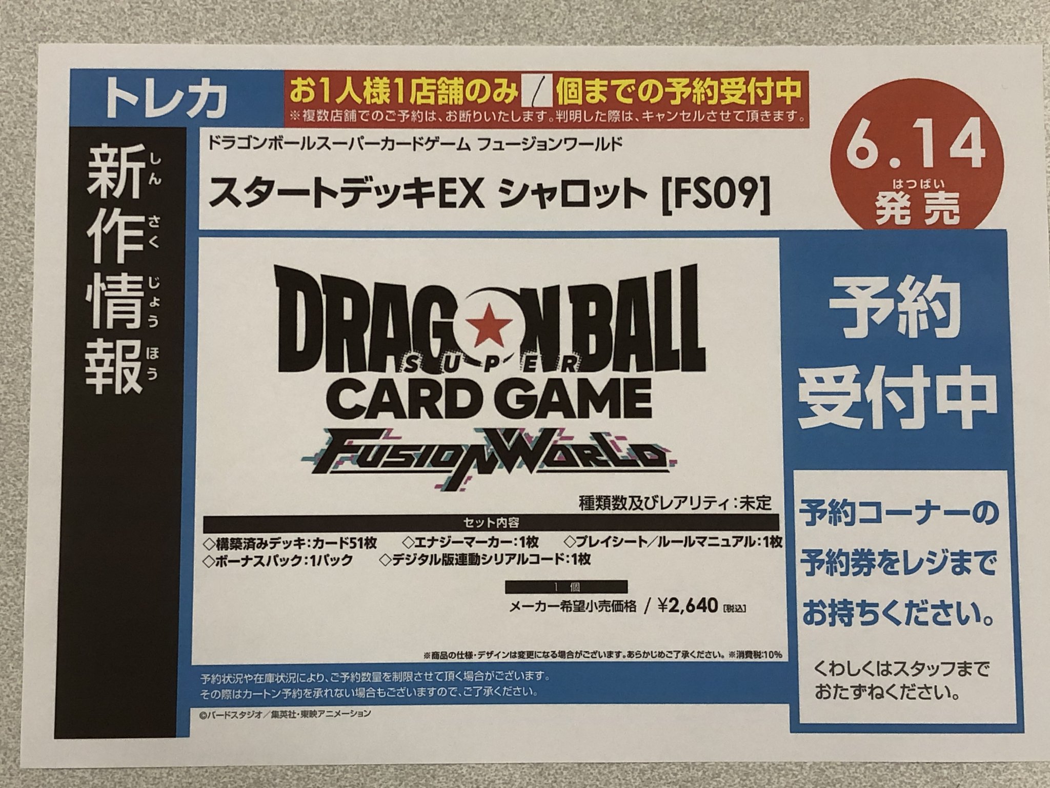 ドラゴンボールデッキ 値下げOK 単品OK やや傷あり(ないのも