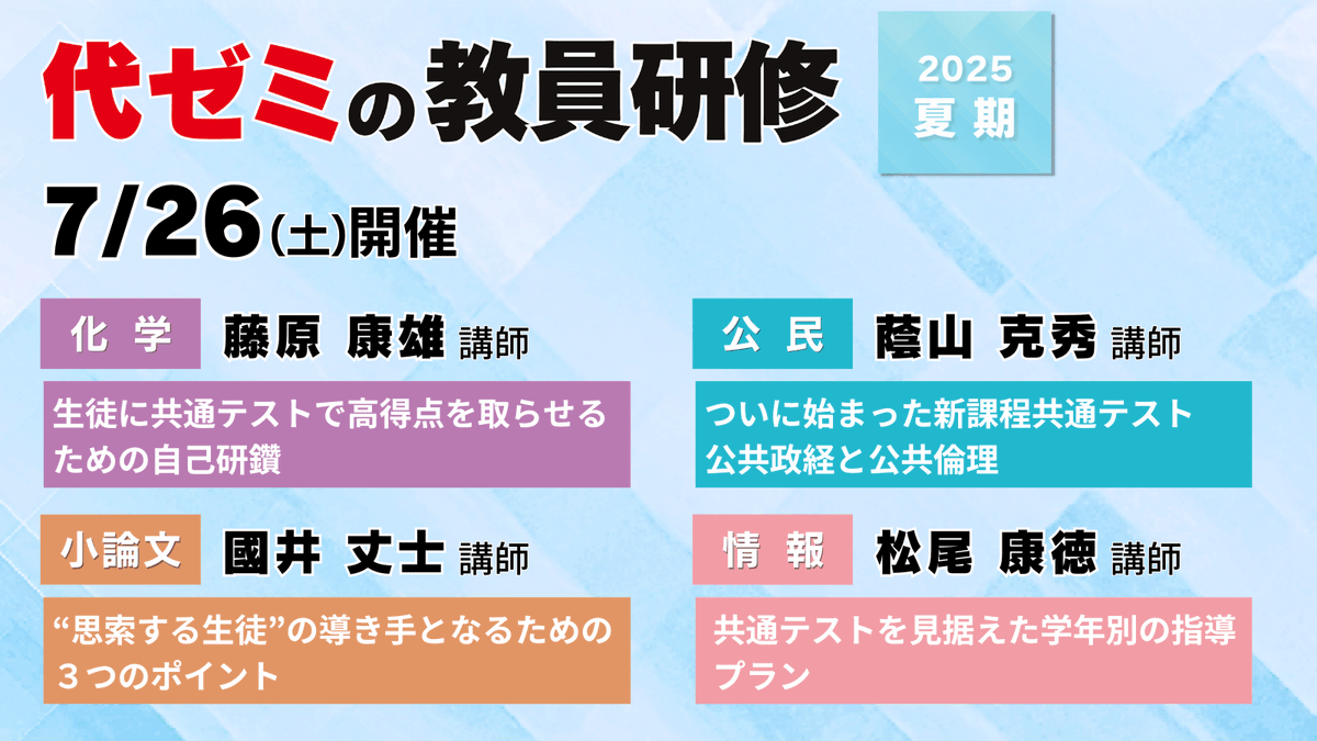 👨‍🏫講座紹介 7/26(土) 化学 #藤原康雄 講師 2025年共通テストや国
