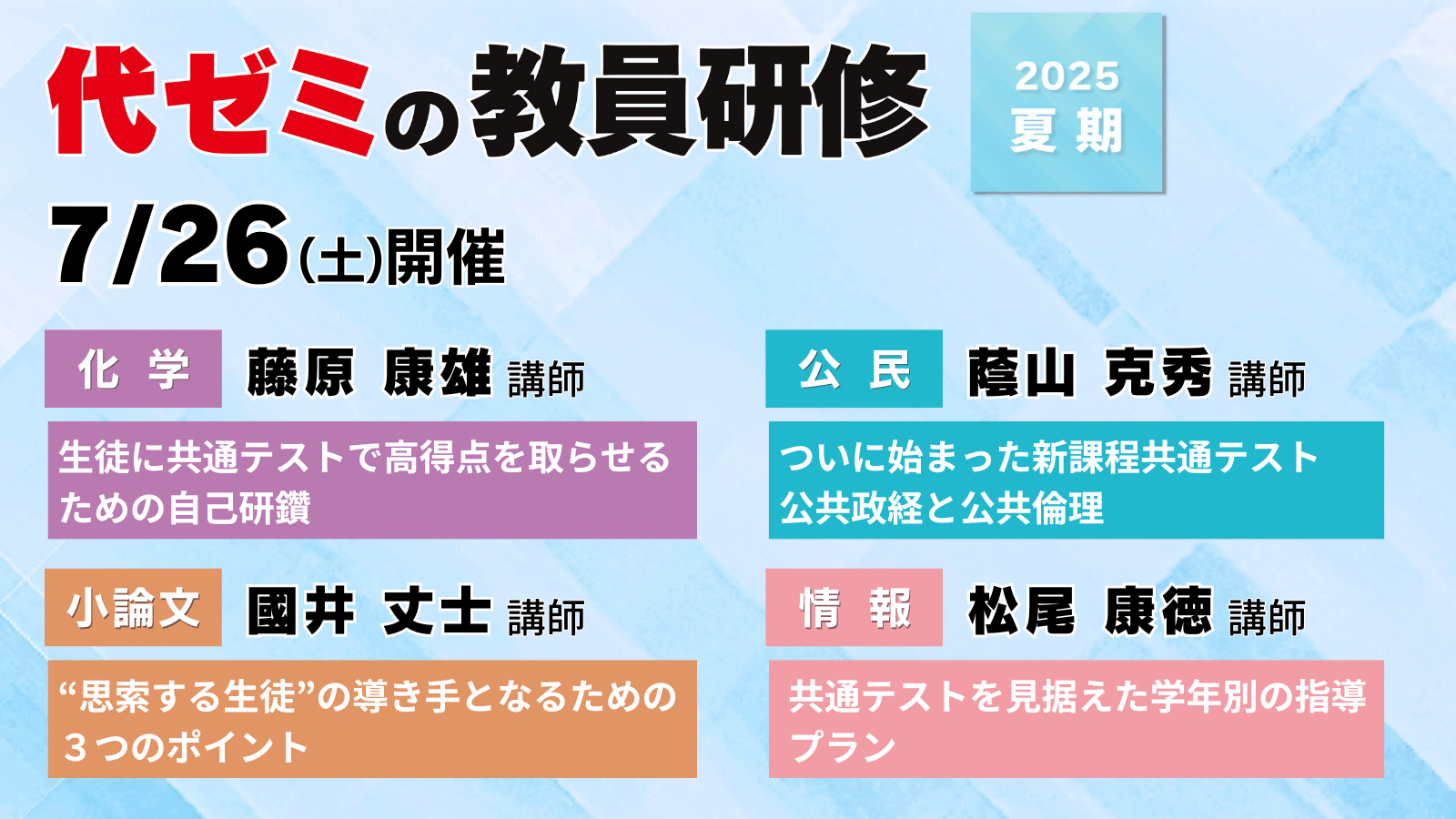代ゼミ 藤原の化学スーパートレーニング 気体と平衡/滴定と電気