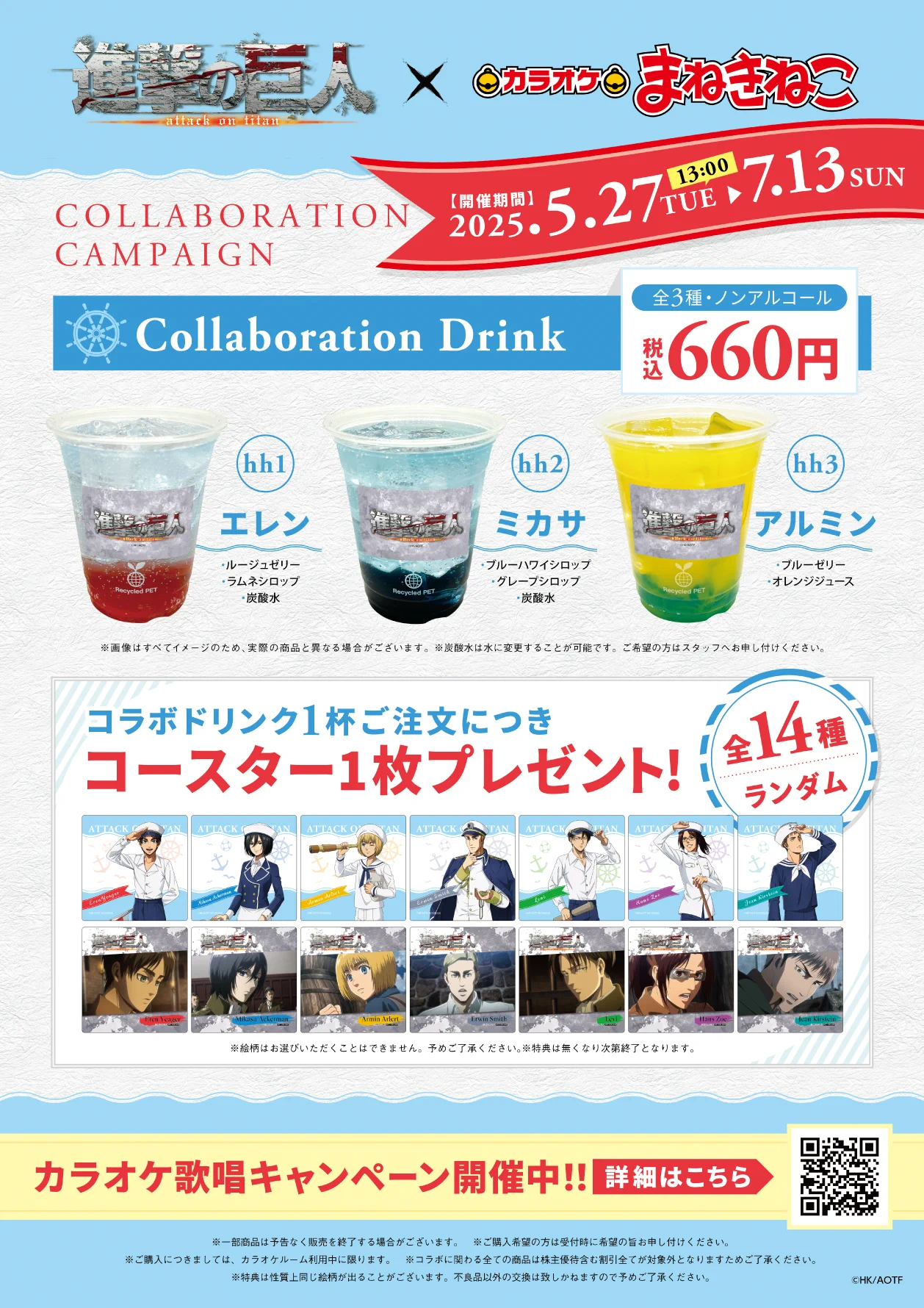 カラオケまねきねこ コラボ最新情報 on X: 