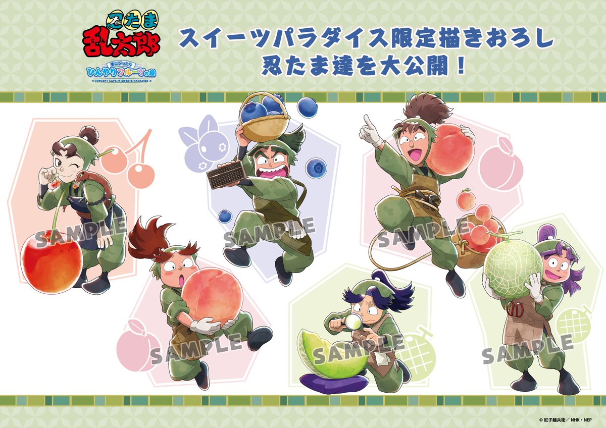 アニメ「#忍たま乱太郎」×SWEETS PARADISE コラボカフェ第2弾の開催