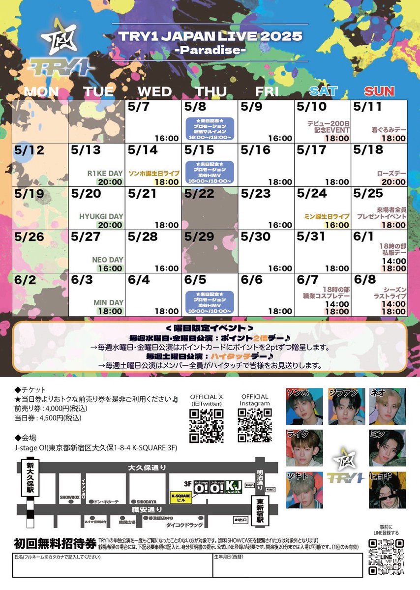 TRY1 JAPAN LIVE -Paradise- ✨R1KE DAY✨ 本日は、演出家（⁉️）R1KE
